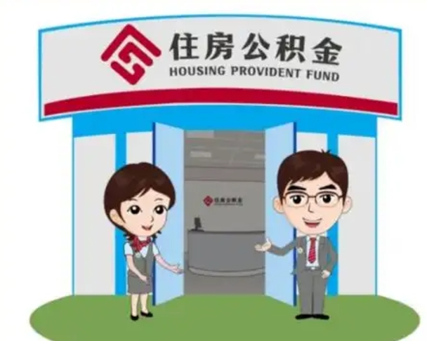 莱阳离职可以取出公积金吗（离职能否取出住房公积金）